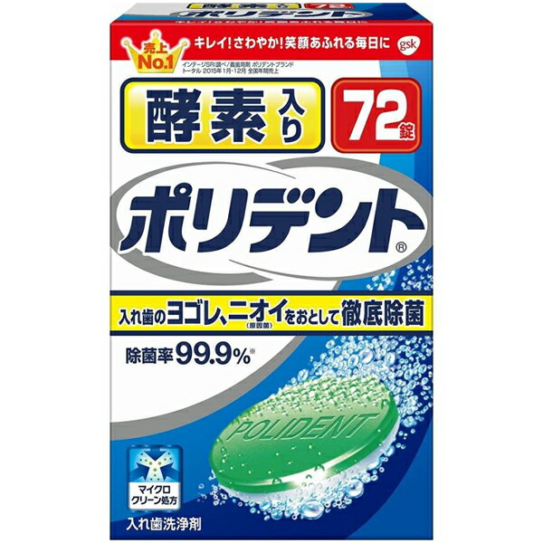 酵素入りポリデント 72錠 アース製薬