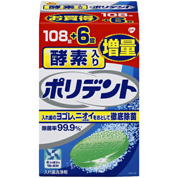 酵素入りポリデント 108錠＋6錠 入れ歯洗浄剤 アース製薬