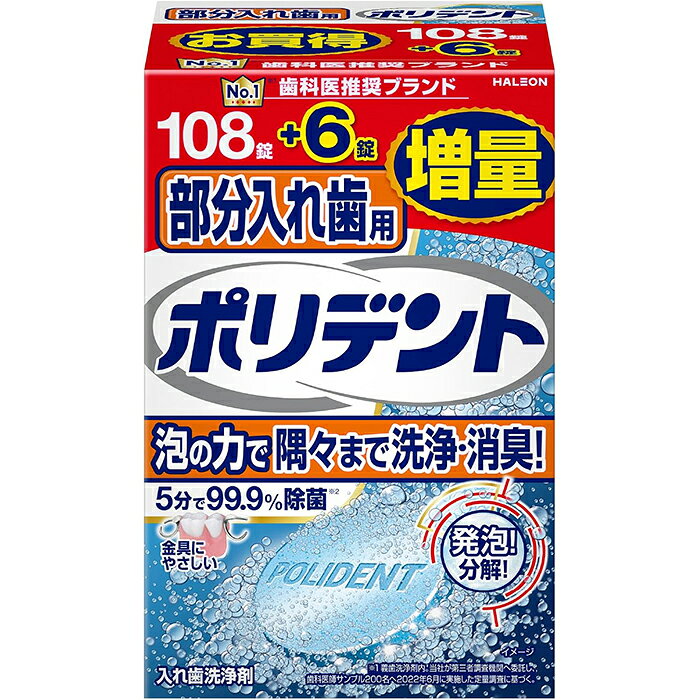※お取り寄せとなり、発送までに3～10日程お日にちを頂戴する場合がございます。 ■製品特徴 ◇金具付き部分入れ歯、歯列矯正金具のための酵素入り入れ歯洗浄剤です。 ◇歯ブラシだけでは取り除きにくい金属部分の汚れを洗浄・除菌・清潔する、隣接する残存歯のことを考えた処方です。 ◇ポリシールド処方で、洗い上がりのツルツル感が実感できます。 ◇金具にやさしい！入れ歯を清潔に保ちます。 ◇さらに歯垢・細菌がたまるのを、その原因(バイオフィルム)から防ぐ！(毎日洗浄による) ◇4つの成分を1錠に配合！ (1)強力除菌 一日中使った入れ歯に繁殖したカビの一種やニオイの原因菌を99.9％除菌します。 (2)速効洗浄 1回目からの使用でも、洗浄時間わずか5分で入れ歯を徹底的にきれいにします。 (3)漂白促進 入れ歯の表面の見えない小さな穴まで効果が行き渡ります。 (4)着色汚れ落とし 傷つけずに、入れ歯についたしつこい着色汚れを落とします。(研磨剤不配合処方) ◇108錠＋6錠入り。 ■使用方法 1.150mL程度のぬるま湯（約40℃）にポリデントを1錠入れます。 2.入れ歯全体を5分から一晩をめどに洗浄液に浸してください。洗浄液に浸した後に、洗浄液を「ポリデント入れ歯の歯ブラシ（別売）」等につけて磨いて下さい。 3.洗浄後は入れ歯を水でよくすすぎ、残った洗浄液はすぐに捨ててください。 ・錠剤は1回1錠が目安です。また、洗浄液は毎回お取替えください。 ・アルミ包装は使用する直前に切り離してあけてください。あけたまま放置すると発泡しないことがあります。 ・誤飲を防ぐため、入れ歯の洗浄には入れ歯洗浄保管容器の「ポリデントカップ(別売)」のご使用をおすすめします。 ■成分 発泡剤(重炭酸ナトリウム、クエン酸)、漂白・除菌剤(過炭酸ナトリウム、過硫酸カリウム)、安定化剤(炭酸ナトリウム)、滑沢剤(安息香酸ナトリウム、ポリエチレングリコール8000)、漂白活性化剤(テトラアセチルエチレンジアミン(TAED))、歯石防止剤(メタケイ酸ナトリウム)、界面活性剤(ラウリル硫酸ナトリウム)、結合剤(ビニルピロリドン／酢酸ビニル共重合体、セルロースガム)、香料、酵素、色素(青色1号アルミニウムレーキ、青色2号) ■使用上の注意 ・錠剤や洗浄液は口や目の中に入れないでください。 万一入った場合はよく水で洗い流し医師の診療を受けてください。 ・錠剤や洗浄液を飲み込んだ場合は、医師の診療を受けてください。 ・本製品による過敏症状を起こしたことがある人は使用しないでください。 ・本製品の使用により過敏症状があらわれた場合には、使用を中止し、医師、歯科医師にご相談ください。 ・錠剤や洗浄液に触れた手で、口や目を触らないでください。錠剤や洗浄液に触れた手はよく水で洗い流してください。 ・60度以上のお湯では使用しないでください。 入れ歯が変色または変形することがあります。 ・入れ歯に使用されているごく一部の金属はまれに変色することがあります。 その場合は使用を中止してください。 ・高温となる場所に放置すると、製品が膨張することがあります。 ・湿気の少ない涼しい場所に保管してください。 ・本製品および洗浄液は、子供や第三者の監督が必要な方の手の届かないところに置いてください。 ・本製品は入れ歯の洗浄以外には使用しないでください。 ・溶液が脱色したり、白濁・沈殿物が見られることがありますが、品質上問題はございません。 ・洗浄に使用した容器は、洗浄液を捨てた後、スポンジ等を使用し、洗い流してください。 ・ヨゴレがどうしても落ちない場合は長期にわたる色素沈着や歯石が入れ歯に付着していることが考えられます。 その際は歯科医師にご相談ください。 ■お問い合わせ先 アース製薬株式会社 〒101-0048 東京都千代田区神田司町二丁目12番地1 電話番号：0120-118-525 受付時間：9:00～17:00（土・日・祝日/年末年始を除く） 製造販売元 グラクソ・スミスクライン・コンシューマー・ヘルスケア・ジャパン株式会社 〒107-0052 東京都港区赤坂1-8-1 お客様窓口：0120-118-525 ■広告文責 ナイスドラッグ（06-4257-3385） ■区分 アイルランド　