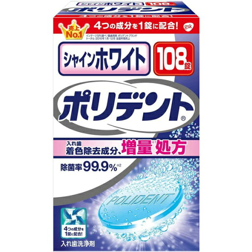 シャインホワイト ポリデント 108錠 入れ歯着色除去成分、増量処方 入れ歯洗浄剤 アース製薬 シャインホワイト ポリデント 108錠 入れ歯着色除去成分、増量処方 入れ歯洗浄剤 アース製薬