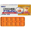 ★ 【第(2)類医薬品】 アフタッチA 10錠 口内炎治療薬セルフメディケーション税制対象商品 佐藤製薬