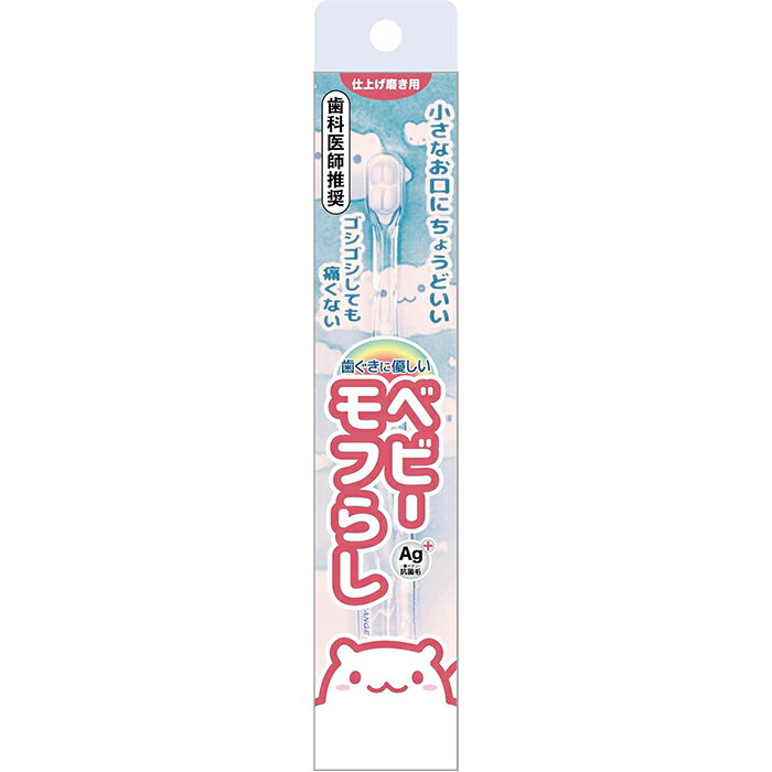樂天商城 - オレンジケア ベビーモフらし 仕上げ磨き用 透明 1本 オレンジケアプロダクツ