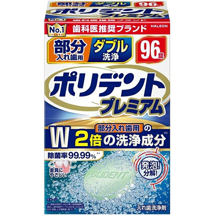 ※お取り寄せとなり、発送までに3～10日程お日にちを頂戴する場合がございます。 ■製品特徴 ◇「部分入れ歯用ポリデント」の2倍の洗浄成分が発生※1。強力発泡で徹底洗浄！ シュワっと立ち上がる泡の力で、洗浄成分が複雑な形状の入れ歯の隅々まで行き届き、歯ブラシだけでは取り除きにくい食べ物の汚れやミクロな菌まで徹底洗浄。 部分入れ歯の金具にやさしく、金具が変色しづらい処方です。 ◇3分で99.99%除菌※2 ニオイの原因菌を、3分で99.99%除菌※2します。1回目からの使用で、入れ歯を徹底的にきれいにします。 ◇歯科医推奨No.1※3 ポリデントは最も多くの歯科医に推奨されているブランドです。 ※1 洗浄力が2倍あるわけではありません。 ※2 メーカー調べ(in vitro)。全ての細菌・カビ・ウイルスを除去するわけではありません。 ※3 義歯洗浄剤内。メーカーが第三者調査機関へ委託し、歯科医師サンプル200名へ2024年6月に実施した定量調査に基づく。 ◇96錠入り。 ■使い方 1.150mL程度のぬるま湯(約40℃)に、ポリデントを1錠入れます。 2.入れ歯全体を3分から一晩をめどに洗浄液に浸してください。洗浄液に浸した後に、洗浄液を「ポリデント入れ歯の歯ブラシ(別売)」等につけて磨いてください。 3.洗浄後は入れ歯を水でよくすすぎ、残った洗浄液はすぐに捨ててください。 ・錠剤は1回1錠が目安です。また、洗浄液は毎回お取替えください。 ・アルミ包装は使用する直前に切り離してあけてください。あけたまま放置すると発泡しないことがあります。 ・誤飲を防ぐため、入れ歯の洗浄には入れ歯洗浄保管容器の「ポリデントカップ(別売)」のご使用をおすすめします。 ・用途：入れ歯、歯列矯正金具、マウスピースの洗浄(一部の部分入れ歯には使用できません) ■成分 発泡剤：重炭酸ナトリウム、クエン酸 漂白・除菌剤：過炭酸ナトリウム、過硫酸水素カリウム 安定化剤：炭酸ナトリウム 滑沢剤：安息香酸ナトリウム、ポリエチレングリコール8000 漂白活性化剤：テトラアセチルエチレンジアミン 歯石防止剤：メタケイ酸ナトリウム 界面活性剤：ラウリル硫酸ナトリウム 結合剤：ビニルピロリドン／酢酸ビニル共重合体、セルロースガム 香料、色素：青色2号、青色1号アルミニウムレーキ、黄色4号、黄色4号アルミニウムレーキ ■ご注意 ・説明書をよく読み、保管しておいてください。 ・錠剤や洗浄液は口や目の中に入れないでください。万一入った場合はよく水で洗い流し医師の診療を受けてください。 ・錠剤や洗浄液を飲み込んだ場合は、医師の診療を受けてください。 ・本製品による過敏症状を起こしたことがある方は使用しないでください。 ・本製品の使用により過敏症状があらわれた場合には、使用を中止し、医師、歯科医師にご相談ください。 ・錠剤や洗浄液に触れた手で、口や目を触らないでください。錠剤や洗浄液に触れた手はよく水で洗い流してください。 ・60度以上のお湯では使用しないでください。口腔内装具が変色または変形することがあります。 ・入れ歯に使用されているごく一部の金属はまれに変色することがあります。その場合は使用を中止してください。 ・高温となる場所に放置すると、製品が膨張することがあります。 ・湿気の少ない涼しい場所に保管してください。 ・本製品および洗浄液は、子供や第三者の監督が必要な方の手の届かないところに置いてください。 ・本製品は入れ歯、歯列矯正金具、マウスピースの洗浄以外には使用しないでください。 ・溶液が脱色したり、白濁・沈殿物が見られることがありますが、品質上問題はございません。 ・洗浄に使用した容器は、洗浄液を捨てた後、スポンジ等を使用し、洗い流してください。 ・ヨゴレがどうしても落ちない場合は長期にわたる色素沈着や歯石が入れ歯に付着していることが考えられます。その際は歯科医師にご相談ください。 ■お問い合わせ先 Haleonジャパン株式会社 〒107-0052 東京都港区赤坂1-8-1 赤坂インターシティAIR お問い合わせ先：0120-118-525 受付時間：9:00～17:00 土日祝日および休業日を除く ■広告文責 ナイスドラッグ（06-4257-3385）　