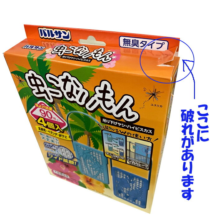Rakuten - ＜箱の一部に破損あり＞ バルサン 虫こないもん吊り下げヤシ・ハイビスカス 4個 LEC レック