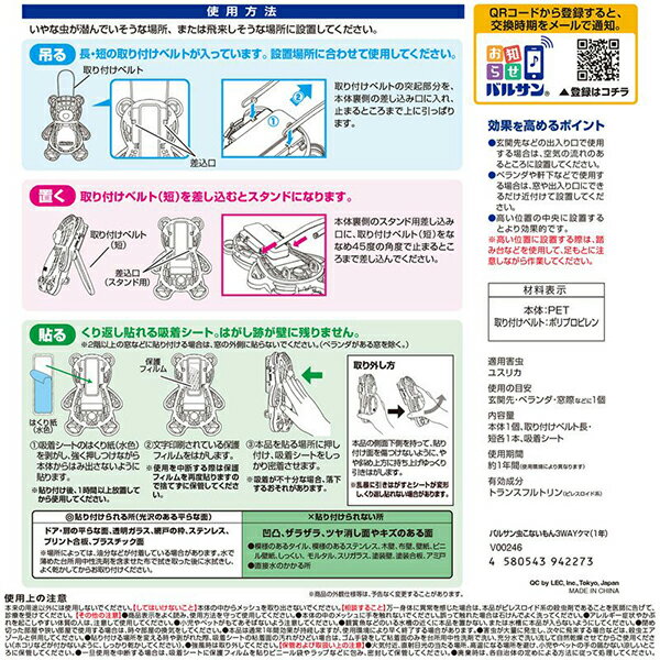 バルサン 虫こないもん 3WAY クマ 効果1年 レック 2