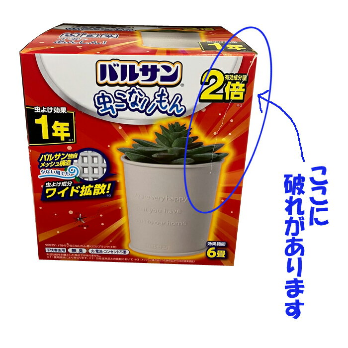 樂天商城 - ＜箱の一部に破損あり＞ バルサン 虫こないもん 置くだけタイプ プランツ 効果1年 レック