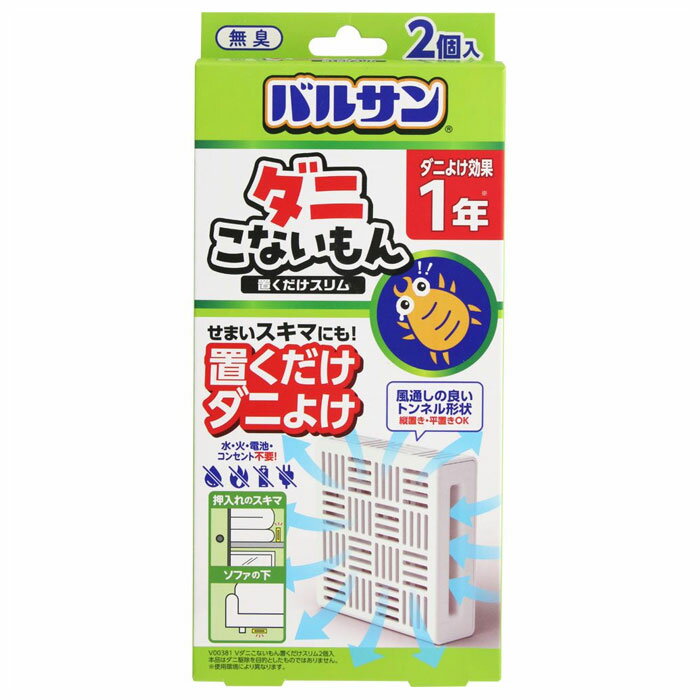 バルサン ダニこないもん 置くだけ スリム 2個入 レック