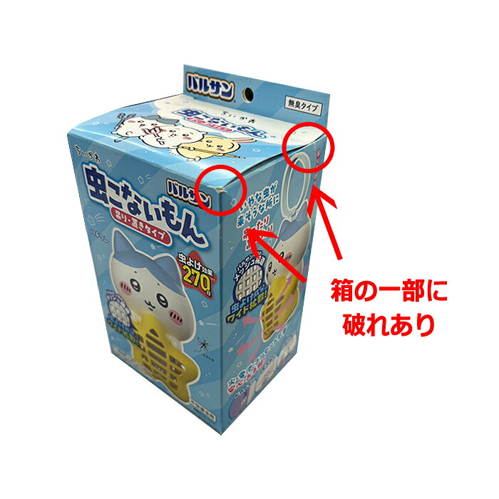 ＜箱の一部に破れあり＞バルサン ちいかわ 虫こないもん 吊り・置きタイプ ハチワ...
