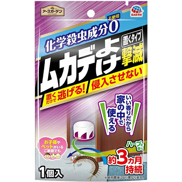 樂天商城 - アースガーデン ムカデよけ撃滅 置くタイプ 1個入 アース製薬