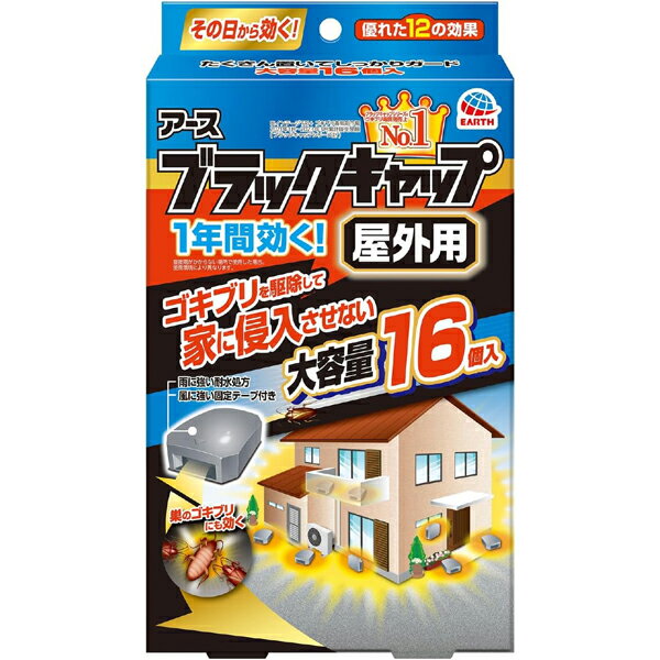 ブラックキャップ 屋外用 16個入 防除用医薬部外品 アース製薬