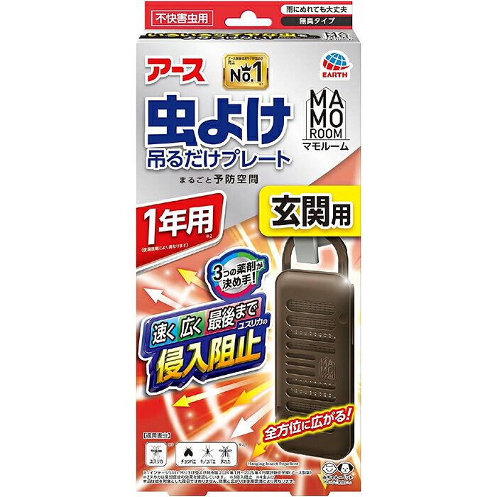 マモルーム 虫よけ吊るだけプレート 玄関用 1年用 アース製薬