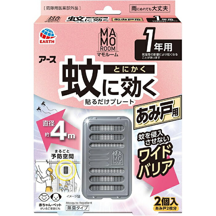 樂天商城 - マモルーム 蚊に効く貼るだけプレート あみ戸用 1年用 2個入 防除用医薬部外品 アース製薬