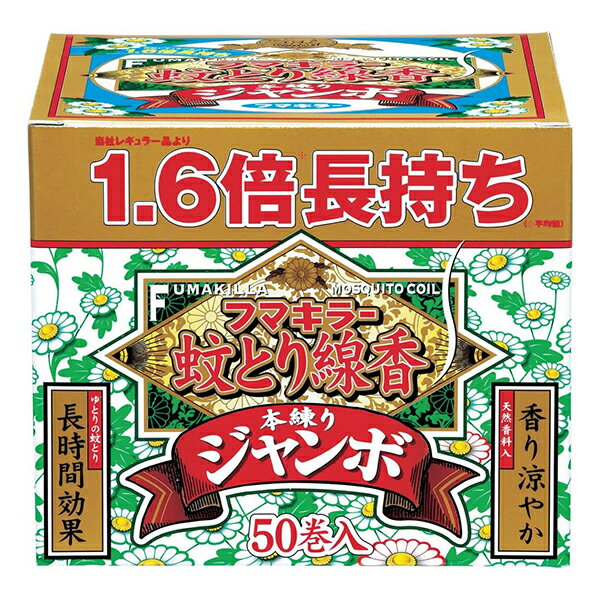 Rakuten - フマキラー蚊とり線香 本練り 50巻函入 防除用医薬部外品 フマキラー