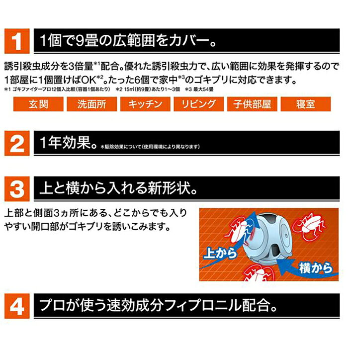 ゴキファイタープロX 6個入 防除用医薬部外品 フマキラー