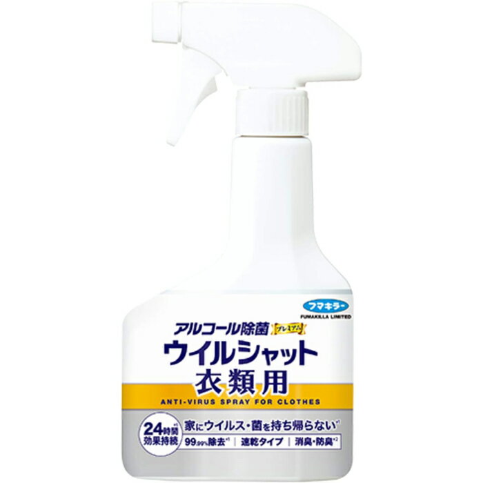 アルコール除菌プレミアム ウイルシャット衣類用 300mL フマキラー