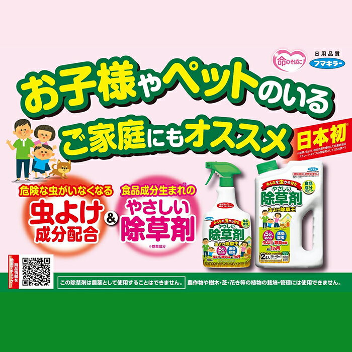 虫よけ除草王 2L フマキラー 2