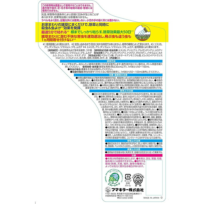 根まで枯らす虫よけ除草王プレミアム 2L フマキラー