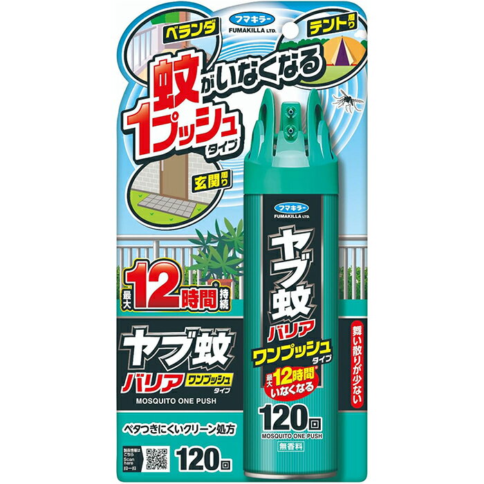 樂天商城 - ヤブ蚊バリア ワンプッシュタイプ 120回 防除用医薬部外品 フマキラー