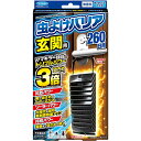虫よけバリア 玄関用 260日用 1個入 無香料 フマキラー