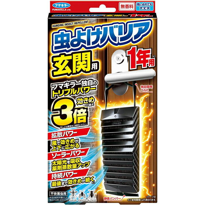 虫よけバリア 玄関用 1年用 1個入 無香料 フマキラー
