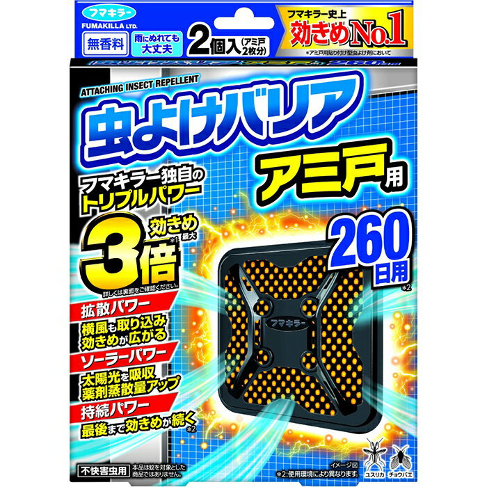 Rakuten - 虫よけバリア アミ戸用 260日用 2個入 フマキラー