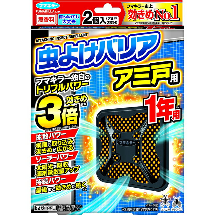 Rakuten - 虫よけバリア アミ戸用 1年用 2個入 フマキラー