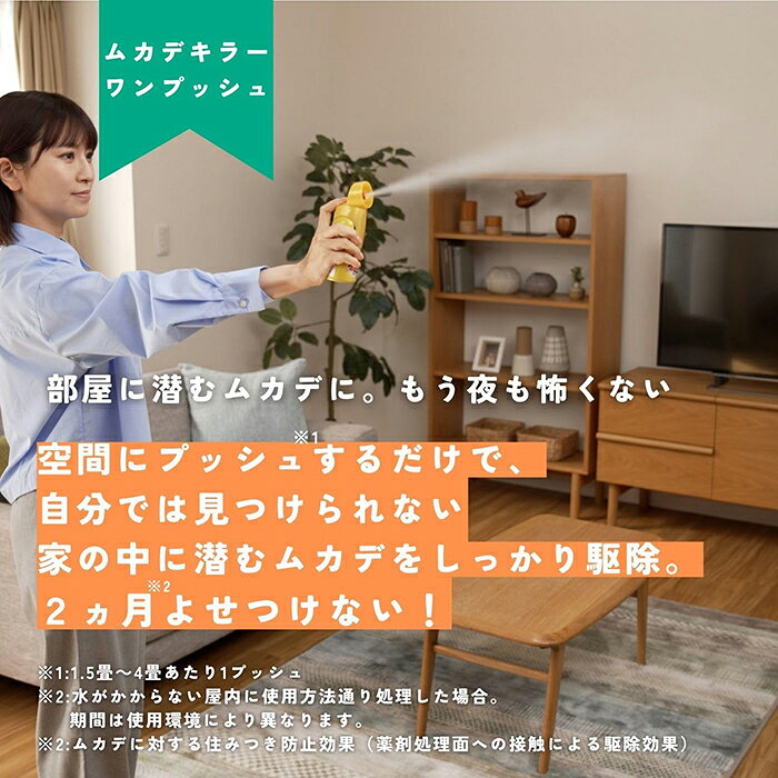 ムカデキラー ワンプッシュ 240畳分 フマキラー