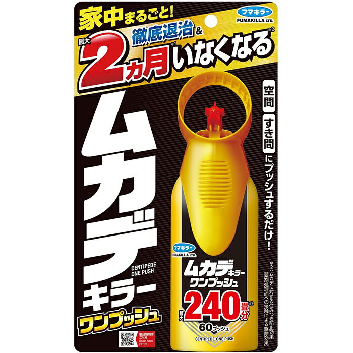 Rakuten - ムカデキラー ワンプッシュ 240畳分 フマキラー