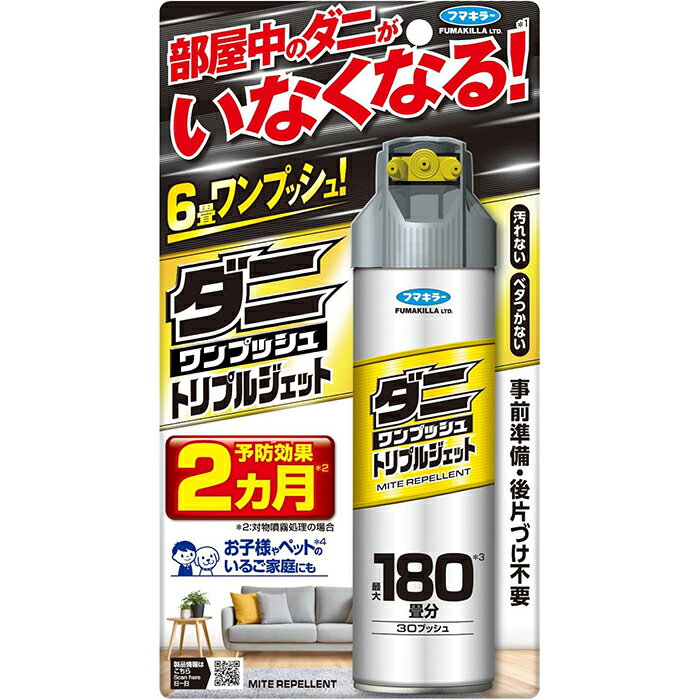 Rakuten - ダニワンプッシュ トリプルジェット 180畳分 無香料 フマキラー