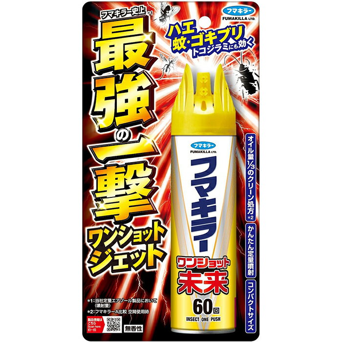 フマキラーワンショット未来 60回 防除用医薬部外品 フマキラー