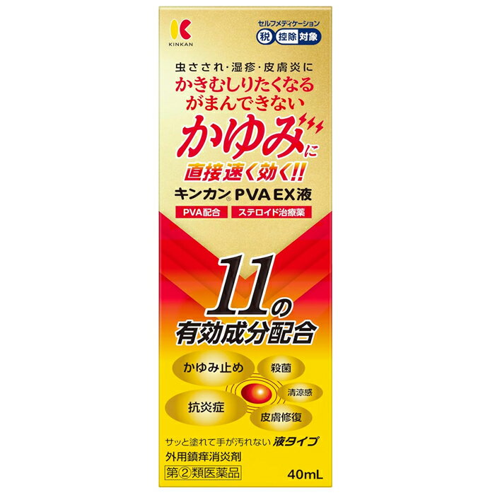 ★ 【第(2)類医薬品】 キンカンPVA EX液 40ml セルフメディケーション税制対象商品 ...