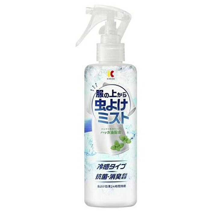 ※大変申し訳ございませんが、沖縄県へのお届けにつきましては、 　ご注文金額に関わらず、全商品、送料無料の対象外とさせて頂きます。 ※沖縄県以外（一部地域を除く）へのお届けは、梱包箱100サイズ ×1個までであれば、6,500円（税別）以上のご注文で、佐川急便の陸送にて送料無料でお届けいたします。 　100サイズを超える商品や、空輸でのお届けをご希望の場合は、ご注文金額にかかわらず送料を頂戴いたします。 ※お取り寄せとなる場合もあり、 　発送までに3〜10日程お日にちを頂戴することがございます。 ●使用期限：使用期限まで180日以上あるものをお送りします。 　お薬によっては期限が短いものもございます。 　180日未満の期限の医薬品に関しましては、別途ご連絡の上ご送付いたします。 ※お一人様2個まで。 ■製品特徴 ◇服の上からスプレーするだけ！虫よけ効果は24時間長持ち。 ◇さわやかなハッカの香りの虫よけ。 ◇メントール配合でひんやり冷涼感が続きます ◇消臭成分・抗菌成分配合 ■成分・分量 ディート（200mL中5.5g）、メントール、エタノール、消臭成分、抗菌成分、香料 ■使用上の注意 ・用途以外に使用しないでください。 ・衣類用なので、肌に直接使用しないでください。 ・絹、レーヨンなど水に弱い繊維や、革、毛皮、人工皮革、和装品、ストッキングなどのポリウレタン配合の衣類への使用は避けてください。 ・衣類に汚れやシミがある場合は輪ジミになる可能性があるので、汚れなどはあらかじめ除去してから使用してください。 ・ビーズや刺しゅう、ボタン、防水加工をしてあるもの、色落ち・色移り、シミの心配があるものはあらかじめ目立たない部分で試してください。 ・必要以上に使用されますと、衣類を傷める可能性がありますのでご注意ください。 ・色の濃い衣類は、メントールの影響で白くなる場合があります。 ・その他、食品、食器、玩具、家具、塗装面、プラスチック製品等にかからないようにしてください。 ・アルコール過敏症の方、肌の弱い方、乳幼児の衣類には使用を避けてください。 ・衣類が、粘膜付近、除毛直後の部位や肌に異常がある部位（傷、はれもの、やけど、にきび、湿疹、かぶれなど）に触れる箇所には使用しないでください。 ・冷たさの感じ方や刺激には個人差があります。お子様や乳幼児、刺激に弱い方は使用をご遠慮ください。 ・火気の近くで使用しないでください。また、火気を使用している室内で大量に使用しないでください。 ・車内で使用しないでください。狭い空間で使用する時は、換気して使用してください。 ・目に入ったり、飲んだり、なめたり、吸い込んだりしないようにしてください。万一、目に入った場合は、すぐに水かぬるま湯でよく洗い流してください。誤って口に入った場合は、水で口の中をよくすすいでください。また、具合が悪くなる等の症状が現れた場合には、直ちに本剤にエタノールとディートが含まれていることを医師に告げて診療を受けてください。 ■保管および取扱上の注意 火気や直射日光を避け、小児の手の届かないところに保管してください。 ■お問い合わせ先 株式会社金冠堂 〒154-0024 東京都世田谷区三軒茶屋1丁目34番14号 TEL：03-3421-6171 受付時間：9：00〜16：00 月〜金(祝日・夏期休暇期間・年末年始を除く) ■広告文責 ナイスドラッグ（06-4257-3385）