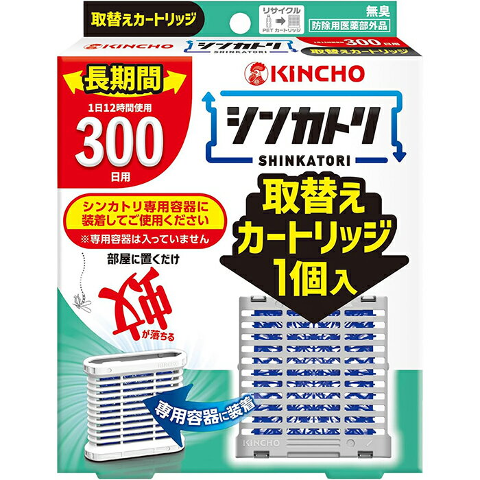 ※大変申し訳ございませんが、沖縄県へのお届けにつきましては、 　ご注文金額に関わらず、全商品、送料無料の対象外とさせて頂きます。 ※沖縄県以外（一部地域を除く）へのお届けは、梱包箱100サイズ ×1個までであれば、6,500円（税別）以上のご注文で、佐川急便の陸送にて送料無料でお届けいたします。 　100サイズを超える商品や、空輸でのお届けをご希望の場合は、ご注文金額にかかわらず送料を頂戴いたします。 ※お取り寄せとなる場合もあり、 　発送までに3〜10日程お日にちを頂戴することがございます。 ■製品特徴 ◇シンカトリ専用容器に装着してご使用ください ※専用容器は入っていません。 ◇置くだけ簡単、お部屋の蚊を駆除！ 空気の流れを利用し、お部屋に薬剤を拡散させるKINCHO独自の非加熱式薬剤拡散システム（エアフローリリース技術）を採用。 置くだけで、蚊のいない屋内空間を作ります。 1個で6畳の範囲に効果があります。 ◇電源不要で簡単便利 電気代がかからず、コンセントや電池も不要。 どこでも、蚊が気になる場所に置くだけ！ ◇逆さにすればOFFの開閉シャッター オン・オフの切り替えは容器を上下逆さまにするだけ！ 簡単操作で手軽に使えます！ ◇灯油不使用 消防法上の危険物に該当しないので火気に対する心配がなく、保管制限がありません。 灯油を使っていないので低刺激。 ◇お子様・犬猫のいるご家庭にも。 ■効能・効果 蚊成虫の駆除 ■ご使用方法 ・袋を開け、薬剤カートリッジを取り出します。 ・薬剤カートリッジにお取替え日を油性ペンでご記入ください。 ・専用容器に薬剤カートリッジをカチッと音がするまで押し込み、装着します。 ・正立（開口部が開く）に設置すると、オンになり薬剤が揮散します。 ・上下逆さま（開口部7が閉じる）に設置するとオフになります。 ・使用後は上から薬剤カートリッジを押して取り外してください。 ■成分・分量 ＜有効成分＞ ピレスロイド(トランスフルトリン) ■使用上の注意 【してはいけないこと】 ・内容物に直接触れたり取り出したりしない ・1日の使用時間は8~12時間にとどめ、使用しない時はオフにし、オンのまま放置しない 【相談すること】 ・万一、身体に異常を感じた場合や内容物を誤って口にした場合、できるだけ本品を持って本品がピレスロイドを含有する殺虫剤である事を医師に告げ、診療を受ける 【その他の注意】 ・定められた用法用量を守る ・閉め切った部屋や狭い部屋で使用する場合は時々換気する ・直射日光が当たる所や高温になる所に置かない ・本品の専用容器のみを使用する ・使用中は開口部をふさがない ・火気の付近では使用しない ・小児が触れないよう注意する ・観賞魚等のいる水槽等に入れない ・内容物に触れた場合、石けんを用い水でよく洗う ・アレルギー体質の方は使用の際に注意する ・使用期間終了後は、新しい薬剤カートリッジに交換する ・捨てる時は自治体の指示に従う ■保管および取扱上の注意 ・直射日光を避け、小児の手の届かない涼しい場所に保管する ・長期間使用しない場合、薬剤カートリッジを専用容器から取り外して元の袋に戻し、テープ等で密封する ■お問い合わせ先 大日本除虫菊株式会社 〒550-0001 大阪府大阪市西区土佐堀1-4-11 お客様相談室：06-6441-1105 受付時間：9：00〜17：00（土日祝日を除く） ■広告文責 ナイスドラッグ（06-4257-3385） ＜登録販売者＞　中島　一人 ■区分 防除用医薬部外品　