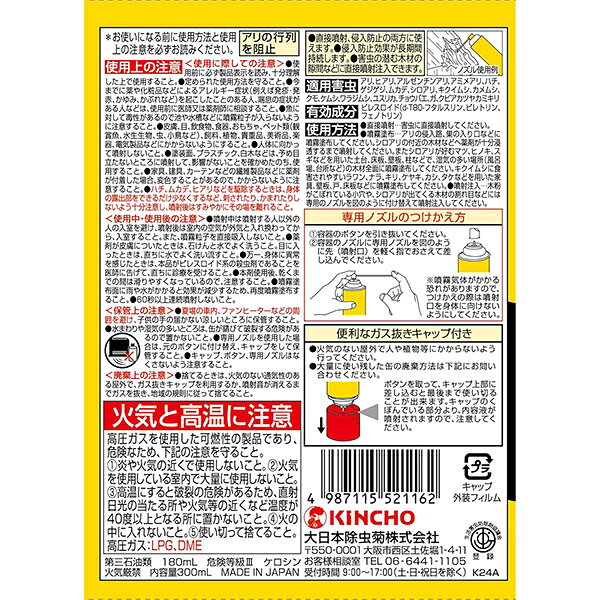 ナイスドラッグのアリキンチョールV 300mL キンチョー KINCHO｜アングル2