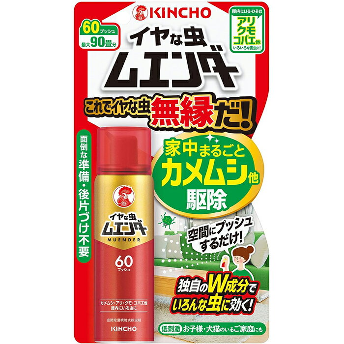 Rakuten - イヤな虫ムエンダー 60プッシュ 害虫駆除 キンチョー KINCHO