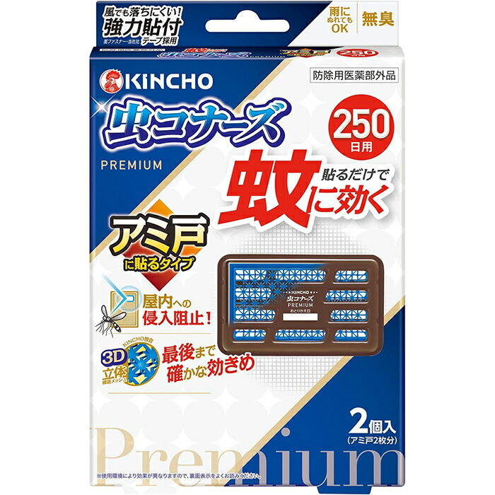 ※大変申し訳ございませんが、沖縄県へのお届けにつきましては、 　ご注文金額に関わらず、全商品、送料無料の対象外とさせて頂きます。 ※沖縄県以外（一部地域を除く）へのお届けは、梱包箱100サイズ ×1個までであれば、6,500円（税別）以上のご注文で、佐川急便の陸送にて送料無料でお届けいたします。 　100サイズを超える商品や、空輸でのお届けをご希望の場合は、ご注文金額にかかわらず送料を頂戴いたします。 ※お取り寄せとなる場合もあり、 　発送までに3〜10日程お日にちを頂戴することがございます。 ■製品特徴 ◇“蚊に効く”アミ戸に貼るタイプの虫コナーズ アミ戸の外側に貼るだけで、屋内への蚊の侵入を防ぎます。 ◇風でも落ちにくい！強力貼付テープを採用 貼付テープ（面ファスナー）で、アミ戸への取り付けも簡単。 強力なテープでしっかり固定できるので、風が吹いても落ちにくい！ ◇250日用 2個入り。 ■ご使用方法 1.袋を開け、本体を取り出してください。(薬剤の揮散が始まります) 2.お取替え日(使用開始から250日後)を油性ペンでご記入ください。 例：3月10日からご使用の場合(11月20日頃) 3.本体裏側についている面ファスナーの片面を一旦はがしてください。 4.アミ戸の外側（屋外側）に、本品の裏面をしっかりと押し当ててください。 本品側の面ファスナーが網目から出る程度に押し当てるとしっかり固定できます。 5.アミ戸の内側(屋内側)から、3.ではがした面ファスナーを本品の面ファスナーに重ね合わせるようにしっかりと押し当てて固定してください。 ※アミ目の細かなアミ戸には面ファスナーで取り付けできない場合があります。 ■使用上の注意 【してはいけないこと】 ・内容物に直接触れたり、取り出したりしないこと。 ・連続して薬剤が揮散するため、使用しないときは元の袋に戻し、テープ等で必ず密封すること。 【相談すること】 ・万一、身体に異常を感じた場合や内容物を誤って口にした場合、できるだけ本品を持って本品がピレスロイドを含有する殺虫剤であることを医師に告げて、診療を受けること。 【その他の注意】 ・定められた用法用量を守ること。 ・本品は蚊成虫を対象とした製品であるため、蚊の発生時期に使用すること。 ・本品はアミ戸や窓、ドア等の出入り口を開けた時の蚊成虫の侵入を防ぐ目的で使用すること。 ・風の影響を受ける場合、十分な効果が得られない恐れがあるので注意すること。 ・直射日光が当たるところや高温になるところに置かないこと。 ・使用中は開口部をふさがないこと。 ・火気の付近では使用しないこと。 ・取り付け、取り外しをする人が、窓から落下しないように注意すること。 ・取り付け・取り外しの際は、アミ戸を傷つけたり、アミ戸が外れて落下しないよう注意すること。 ・取り外しの際は、無理に引っ張るとアミ戸を傷める恐れがあるため、アミ戸内側の面ファスナーをはがしてから取り外すこと。 ・小児やペットが触れないよう注意すること。 ・観賞魚等のいる水槽等に入れないこと。 ・内容物に触れた場合、石けんを用い水でよく洗うこと。 ・アレルギー体質の方は使用の際に注意すること。 ・使用期間終了後は、新しいものに交換すること。 ・設置場所の素材によっては傷つける恐れがあるため注意すること。 ・捨てるときは自治体の指示に従うこと。 ■保管および取扱い上の注意 ・直射日光を避け、小児の手の届かない涼しい場所に保管すること。 ■お問い合わせ先 大日本除虫菊株式会社 〒550-0001 大阪市西区土佐堀1-4-11 TEL：06-6441-1105 受付時間：9：00〜17：00（土・日・祝日を除く） ■広告文責 ナイスドラッグ（06-4257-3385） ＜登録販売者＞　中島　一人 ■生産国 日本　