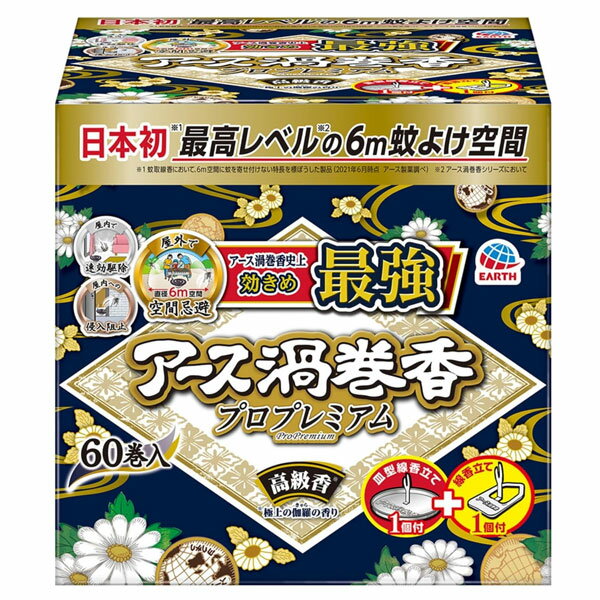 Rakuten - アース渦巻香 プロプレミアム 60巻箱入 アース製薬 防除用医薬部外品