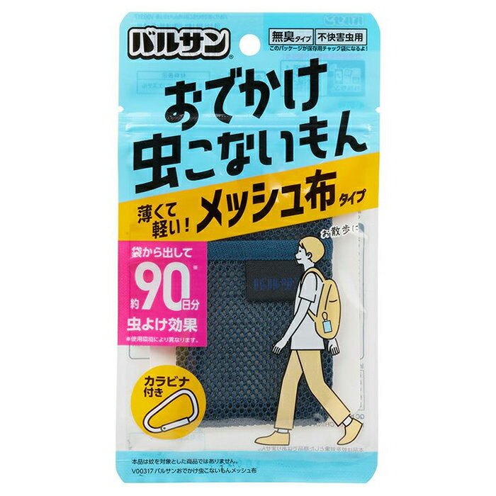バルサン おでかけ 虫こないもん メッシュ布タイプ 効果90日 レック