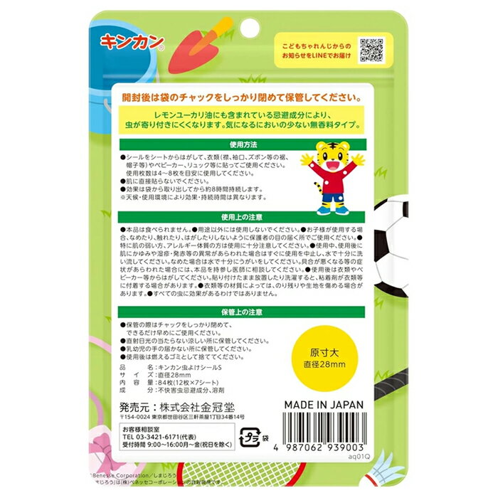キンカン虫よけシールS 84枚 1個 / 10個 金冠堂 2