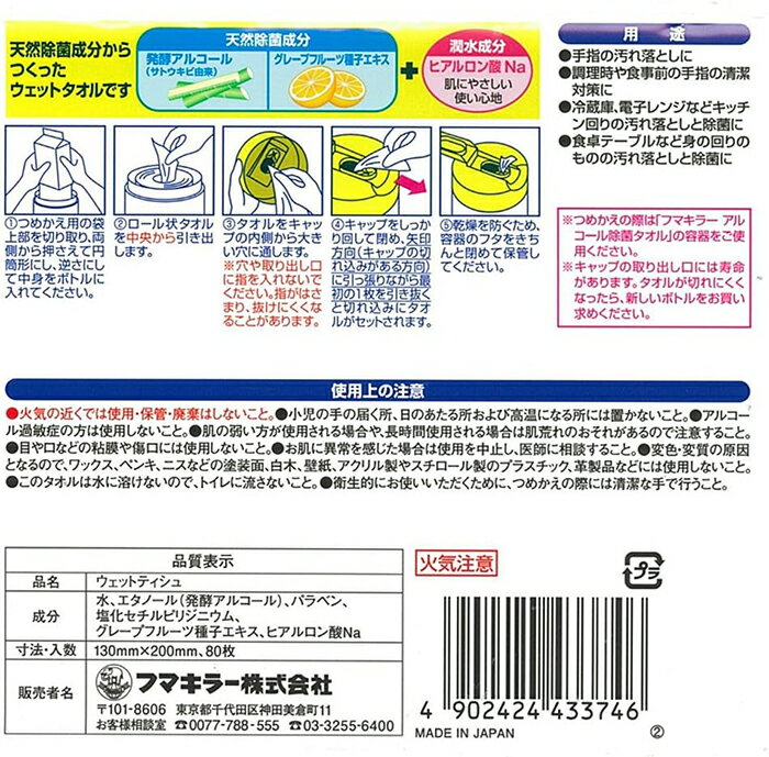 フマキラー アルコール除菌タオル つめかえ用 ...の紹介画像2
