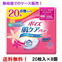 無地箱のケース販売 徳用 安心スーパー 220cc 20枚入×8個 ポイズ 肌ケアパッド お徳パック 長さ35cm 幅12cm 大人用 尿とりパッド クレシア 医療費控除対象商品