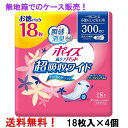 無地箱のケース販売 徳用 超吸収ワイド 300cc 18枚入×4個 ポイズ肌ケアパッド 女性用 お徳パック 長さ35cm 幅16cm 大人用 尿とりパッド クレ...