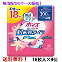 無地箱のケース販売 徳用 超吸収ワイド 300cc 18枚入×8個 ポイズ肌ケアパッド 女性用 お徳パック 長さ35cm 幅16cm 大人用 尿とりパッド クレ...