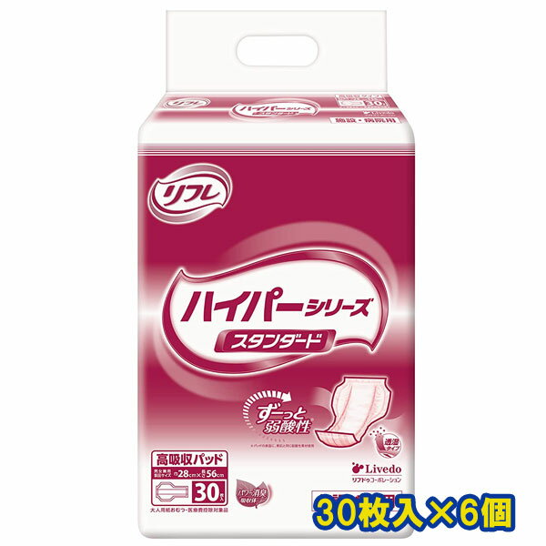 メーカー箱での発送！ リフレ 業務用 高吸収パッド ハイパー1200 30枚入×6個 巾28cm×長さ56cm おしっこ6回分 リブドゥ 医療費控除対象商品
