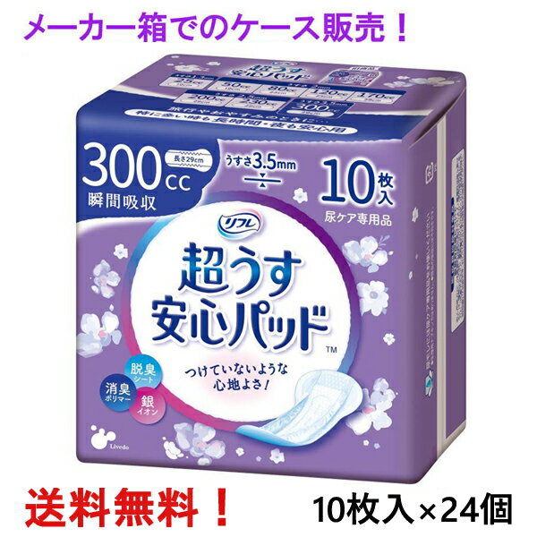 メーカー箱での発送 リフレ 超うす安心パッド 300cc 10枚入×24個 特に多い時も長時間安心・夜用 リブドゥ 医療費控除対象商品 1