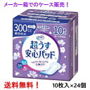 メーカー箱での発送 リフレ 超うす安心パッド 300cc 10枚入×24個 特に多い時も長時間安心・夜用 リブドゥ 医療費控除対象商品