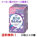 ※大変申し訳ございませんが、沖縄県へのお届けにつきましては、　ご注文 金額に関わらず、全商品、送料無料の対象外とさせて頂きます。 ※リニューアルのため、画像とパッケージが異なる場合もあります ※簡易梱包でのお届けは出来ません。 ※検品、並びに医療費控除用領収証の同梱の為に、 　ケースを一度開けさせていただきます。 ■ 1ケース 24個（1個24枚入り） 製品特長 ●こんな方におすすめ！ ・咳・クシャミの時に ・スポーツをするときに ・夜用ナプキンを代用している方に ※生理用ナプキンではありませんので経血の吸収には不向きです。 大人用紙おむつ専門のメーカーで、病院・施設で一番使われているブランド【リフレ】で安心ケア ◆巾8.5cm×長さ19cm　薄さ2mm ◆吸収量　〜50cc ◇高吸収ポリマーで瞬間吸収。 ◇素肌にやさしい【やわらかさらさらシート】はお肌を健やかに保ちます。 ◇銀イオン配合でスッキリ消臭。 ◇裏地は下着にピッタリズレないテープ付。 ◇使いやすく衛生的。かんたんラップ。 ◇おしゃれな花柄モチーフでいつものポーチにスッキリ。 ◇テープをはがすだけでパッドが取り出せます。 ◇使用後のパッドを包んで捨てられます。 ◇24枚入×24個。 素材 表面材：ポリエチレン/ポリエステル不織布 止着材：スチレン系エラストマーなど 吸水材：高分子吸収材/吸水紙 伸縮材：ポリウレタン系 防水材：ポリエチレンフィルム 結合材：スチレン系エラストマーなど 外装部：ポリエチレン 使用上の注意 ・汚れたパッドは早く取り替えてください。 ・テープは直接お肌につけないでください。 ・開封後はほこりや虫が入らないよう衛生的に管理してください。 ・汚れた部分を内側にして丸め、不衛生にならないように処理してください。 ・トイレにパッドを捨てないでください。 ・使用後のパッドの廃棄方法はお住まいの地域のルールに従ってください。 ・外出時に使ったパッドは持ち帰りましょう。 メーカー 株式会社リブドゥコーポレーション 〒541-0048 大阪市中央区瓦町1-6-10JPビル5F お客様相談窓口：0120-271-361 受付時間：9：00〜17：00（土、日、祝日を除く） 広告文責 ナイスドラッグ（TEL06-4257-3385） ＜登録販売者＞　中島　一人 区分 女性用軽度尿吸収製品（大人用紙おむつ）★ 医療費控除用 領収書発行 について ★ 　　　　いつもナイスドラッグをご愛顧頂き、誠にありがとうございます。 　　　　これまで、医療費控除対象商品をご購入頂きました すべてのお客様を対象に、 　　　　　●ご注文者様とお届け先様のお名前やご住所が同じ場合には、領収書を同梱 　　　　　●ご注文者様とお届け先様が異なる場合には、領収書をご注文者様宛にご郵送 　　　　と対応させて頂いて参りましたが、不要とのお声もたくさん頂戴致しますことから、 　　　　今後は、ご注文の際に、領収書をご希望になられるかどうかをご選択の上 　　　　ご注文頂けますようお願い申し上げます。 　　　　※お選び頂きませんと、ご注文頂けませんのでご注意くださいませ。