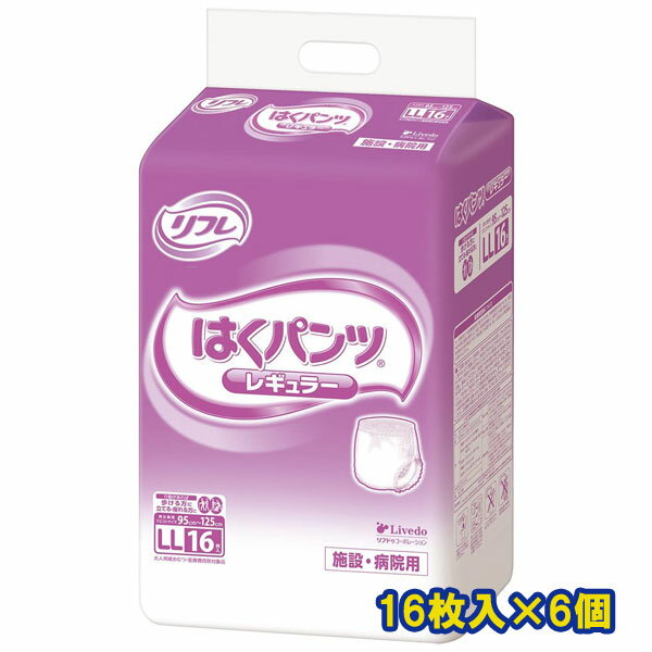 メーカー箱での発送！ リフレ 業務用 はくパンツ レギュラーLL 16枚入×6個 ウエストサイズ 95〜125cm おしっこ約4回分 リブドゥ 医療費控除対象商品