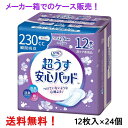 メーカー箱での発送 リフレ 超うす安心パッド 230cc 12枚入×24個 特に多い時も安心用 リブドゥ 医療費控除対象商品
