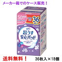 メーカー箱での発送 リフレ 超うす安心パッド お得用 50cc 36枚入×18個 少量用 リブドゥ 医療費控除対象商品
